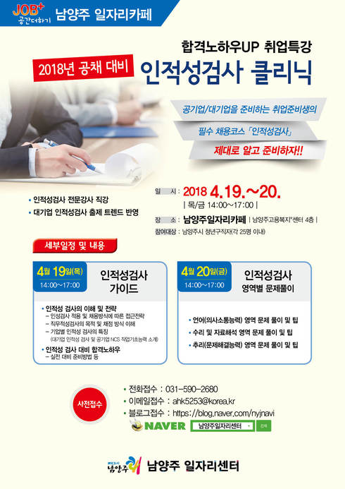 합격노하우UP 취업특강 ‘인적성검사 클리닉‘ 1기 운영