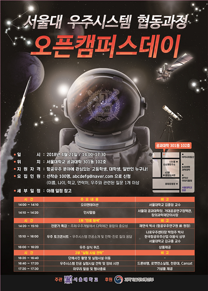 미래 우주개발 인재가 한 자리에 모이다