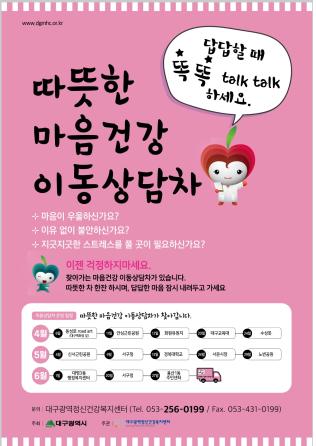 답답할 땐 똑똑, 이동상담차에서 talk, talk 하세요！