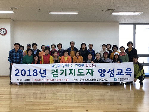 건강발걸음 걷기지도자 양성교육 성료 ！
