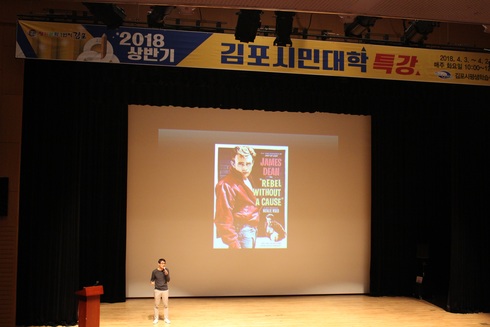 2018 김포 시민대학 특강 '영화와 음악으로 공감하고 힐링하는 시간'