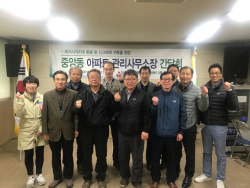 복지사각지대 해소 위해 아파트 관리사무소장들과 머리 맞대