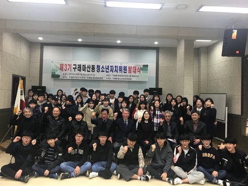 제3기 구래동 청소년자치위원회 발대식 개최