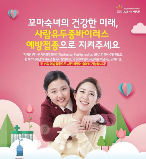 여성 청소년 질병 예방 백신 무료 접종