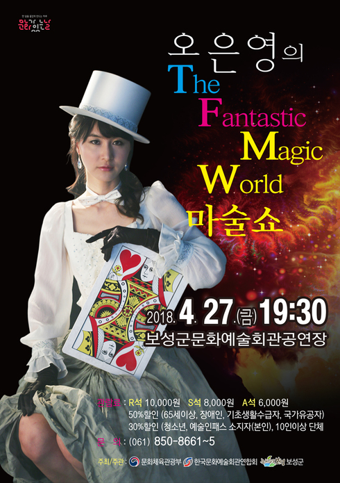 오는 27일 ‘오은영의 마술쇼’ 공연 열려