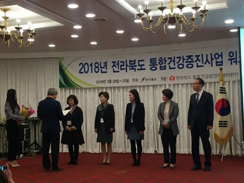 지역사회 통합건강증진사업 2017년도 전라북도 최우수기관 선정！