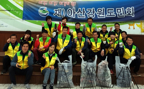 (在)아산 강원도민회, 봄맞이 환경정화활동 펼쳐