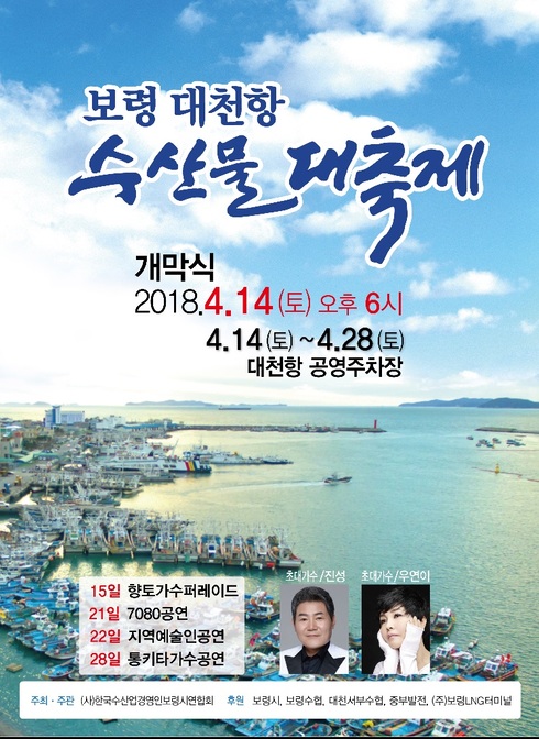 오는 14일부터 28일까지 2018년 수산물 대축제 개최
