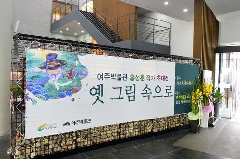 ‘옛 그림 속으로’ 떠나볼까