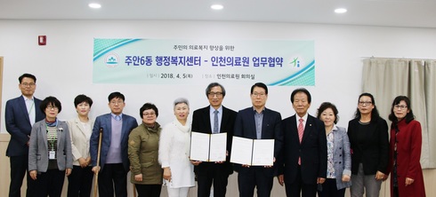 인천의료원과 공공의료서비스 강화 협약 체결