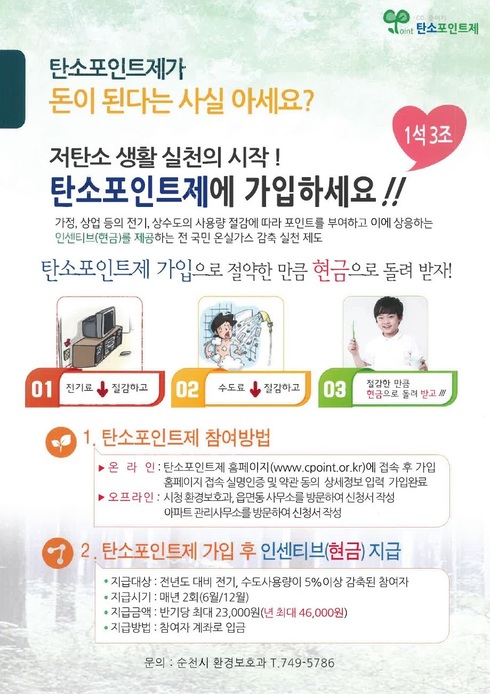 어∼∼ 탄소포인트가 돈으로?