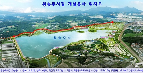 왕송못서길 착공, 왕송호수 관광기반시설 완성