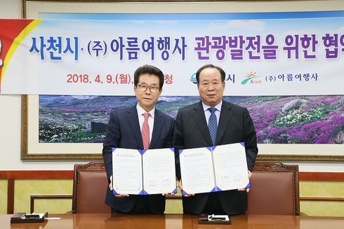 아름여행사와 관광산업 협약식 가져