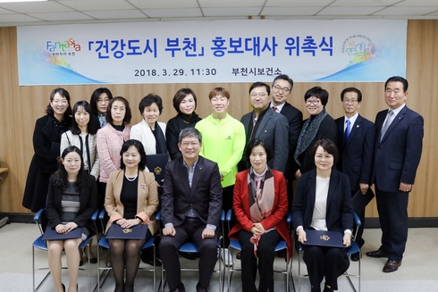 ‘건강도시 부천’ 홍보대사 위촉