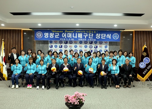 영광군 어머니배구단 창단