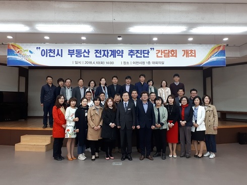 부동산 전자계약 활성화 추진 간담회 개최