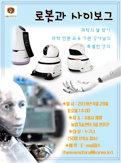 4월 과학의 달