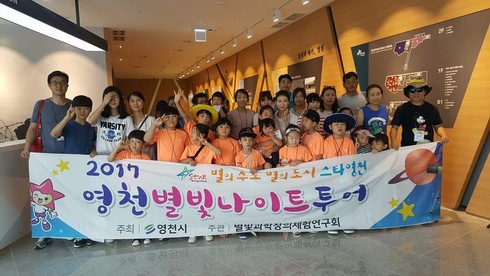 반짝반짝 별빛과 함께하는 영천별빛나이트투어 떠나요！
