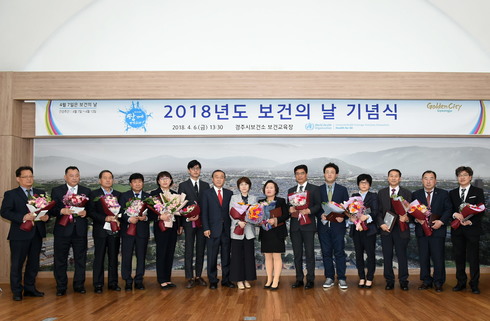 제46회 보건의 날 기념식
