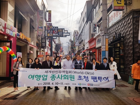 세계한인무역협회 여행업종사회원 초청 팸투어 개최