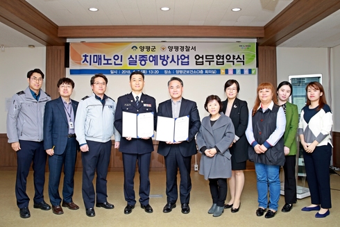 양평군보건소-양평경찰서 ‘치매어르신 실종예방사업’ 업무협약