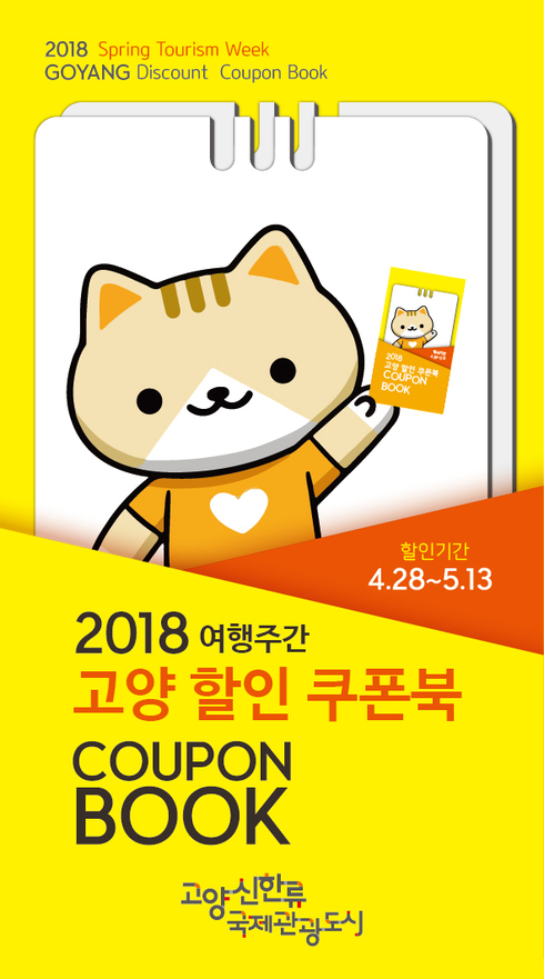 봄 여행주간 관광객맞이에 나서다