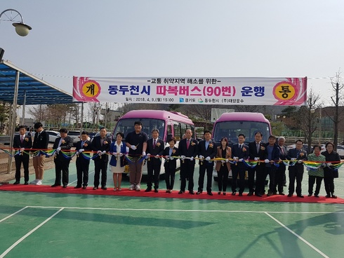 따복버스 노선 운행 개통식 실시