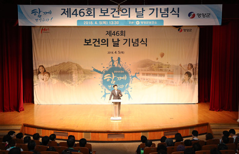 제46회 보건의 날 기념식 및 군민 건강걷기대회 가져