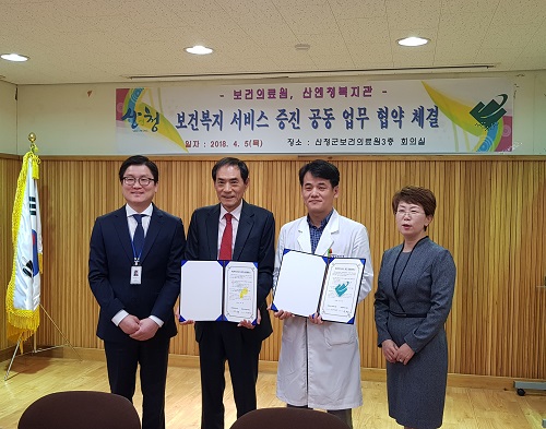 산청군보건의료원-산엔청복지관, 보건복지서비스 증진 위해 맞손