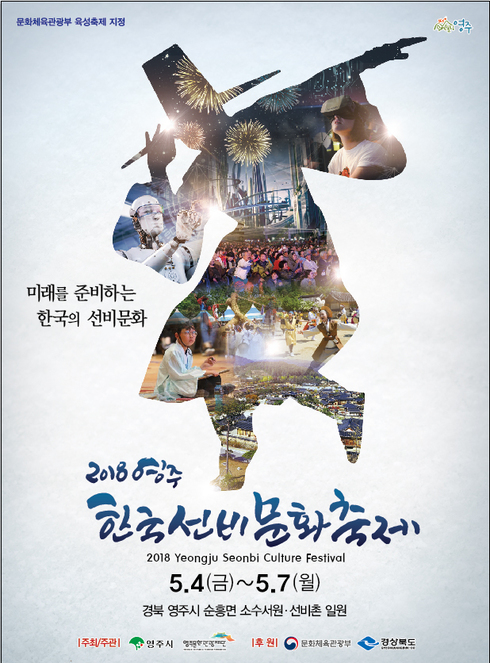영주 한국선비문화축제, 우리문화 가치 알린다