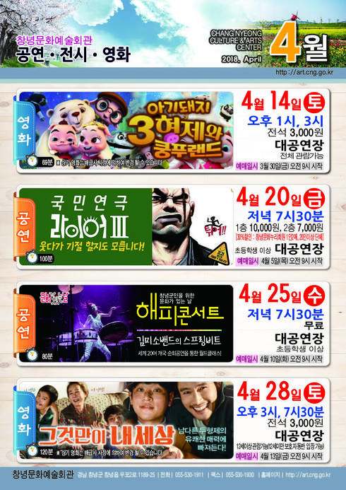 빅 웃음 주러 국민연극 라이어 3탄 창녕에 뜬다