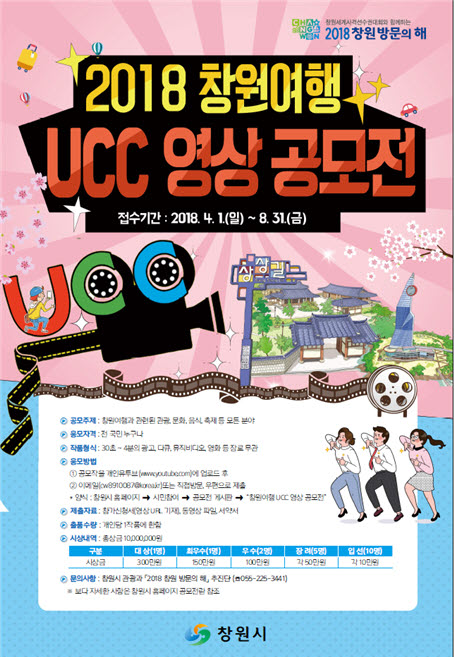 나만의 창원여행을 영상에 담아 주세요∼