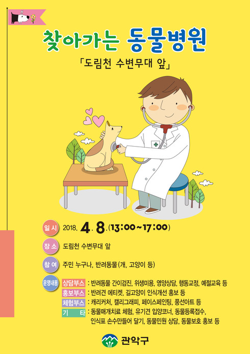 반려동물 건강검진 받으러 도림천으로 Go∼！
