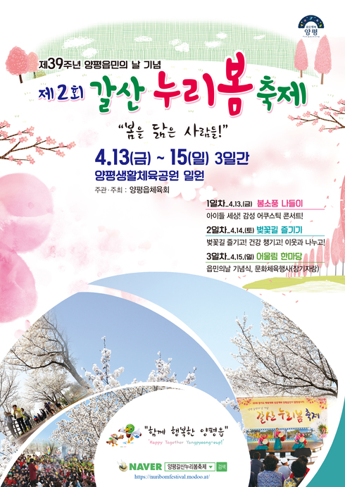 제2회 갈산 누리봄 축제！ 오는 13일부터 3일간 갈산공원에서 열려