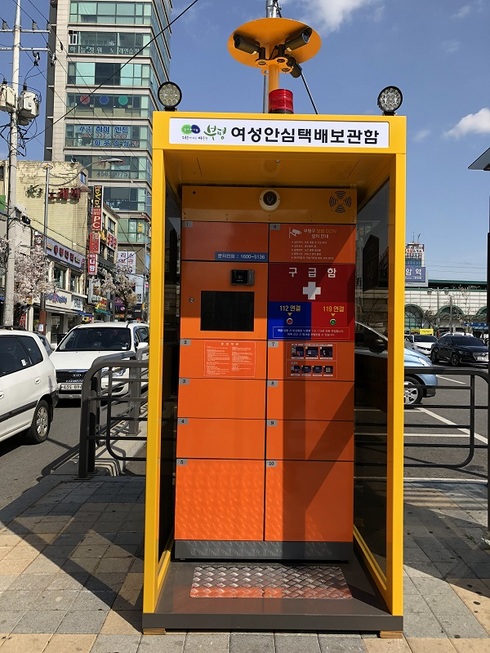 무인 여성안심택배 서비스 확대 운영