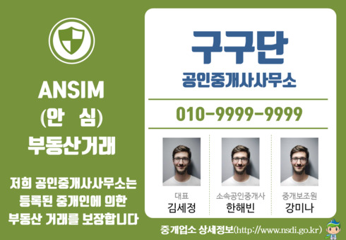 안중출장소, 공인중개업 종사자 정보공개 서비스 ‘안심부동산‘ 시범 운영