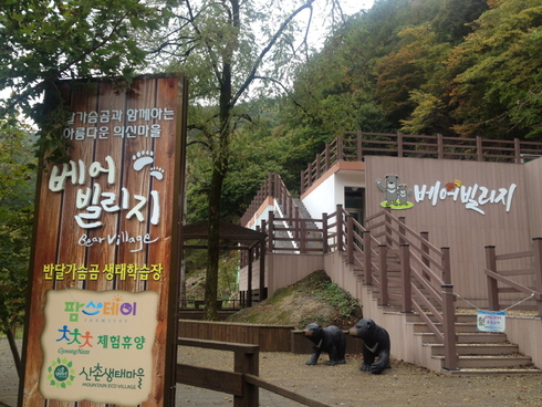 주말 화개골 의신마을 곰깸축제 열린다