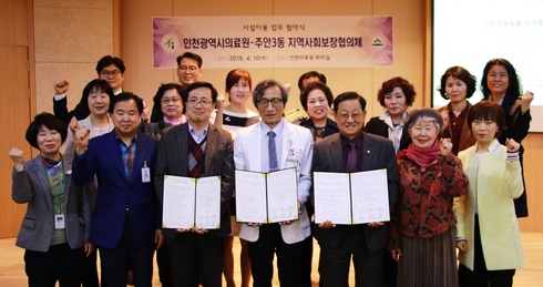 인천의료원과 업무협약 맺어