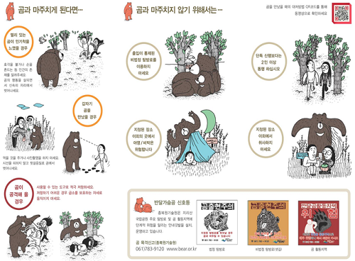 지리산 반달가슴곰 50마리 넘었다…올봄 11마리 출산