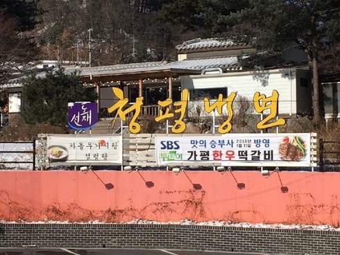가평 여행에 식도락 더해줄 맛집 추천