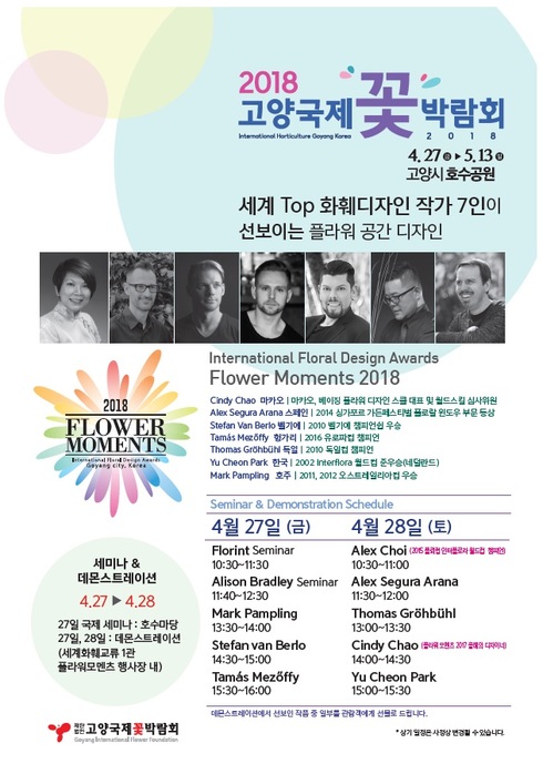 꽃, 예술을 만나다
