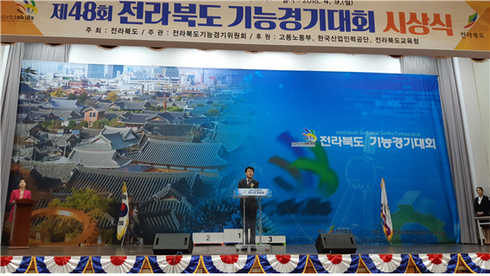 전라북도 기능경기대회, 성황리 폐막 ！