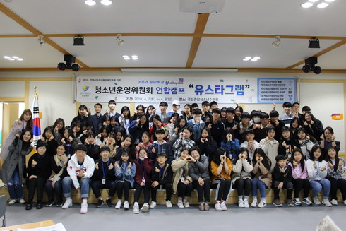 안양시청소년육성재단, 청소년운영위원회 연합캠프 운영