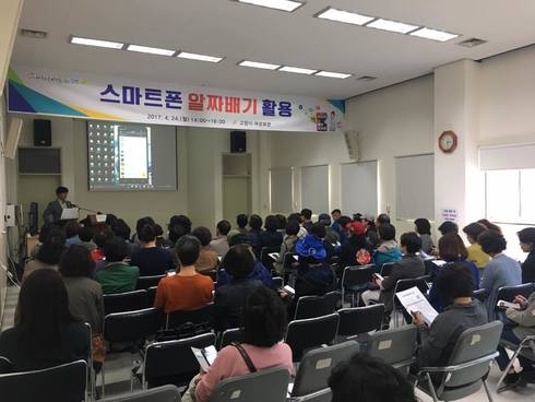고양시 여성회관, “스마트폰, 어렵지 않아요”