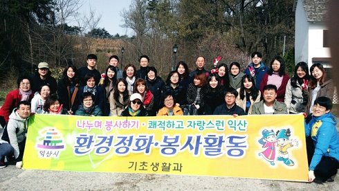금마저수지 환경정화로 익산서동축제 2018 준비에 앞장서다