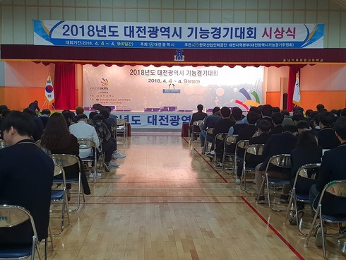 기능인의 축제, 2018 대전광역시 기능경기대회 폐막