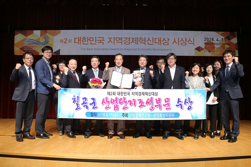 ‘제2회 대한민국 지역경제혁신대상’ 수상