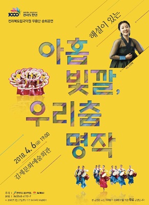 해설이 있는 “아홉빛깔, 우리춤 명작”공연