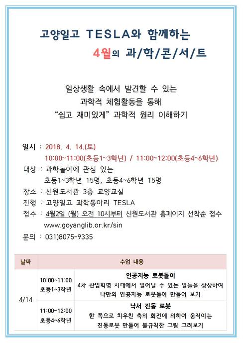 신원도서관, 일상 속 과학 원리 알아보다