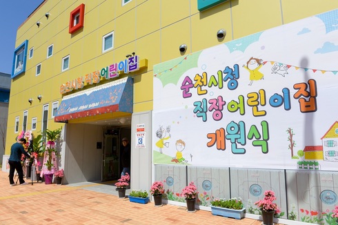 “아이와 함께 출근해요”
